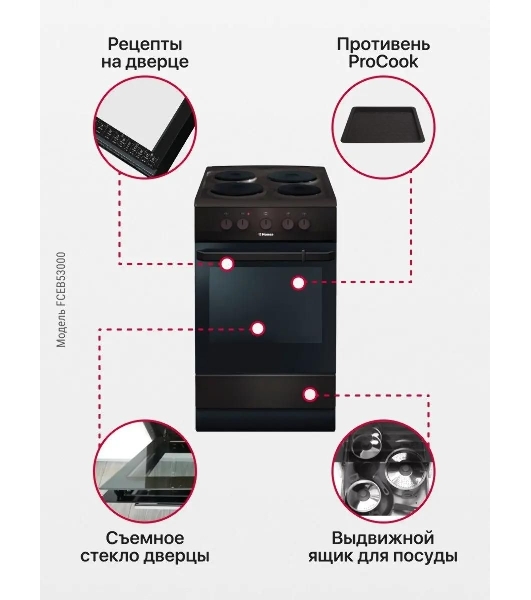 Плита электрическая Hansa FCEB53000 коричневый, конфорок 4 шт, духовка 69 л, 50 см x 85 см x 60 см