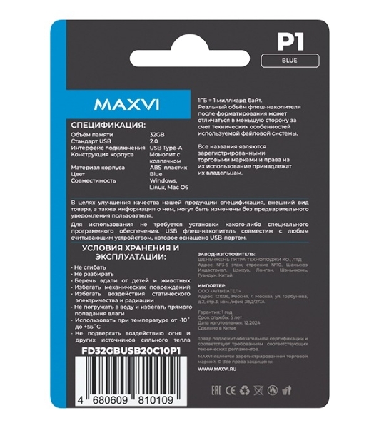 Флешка USB Maxvi P1 blue (FD32GBUSB20C10P1), 32Gb, USB 2.0, R/W 15/5, синий