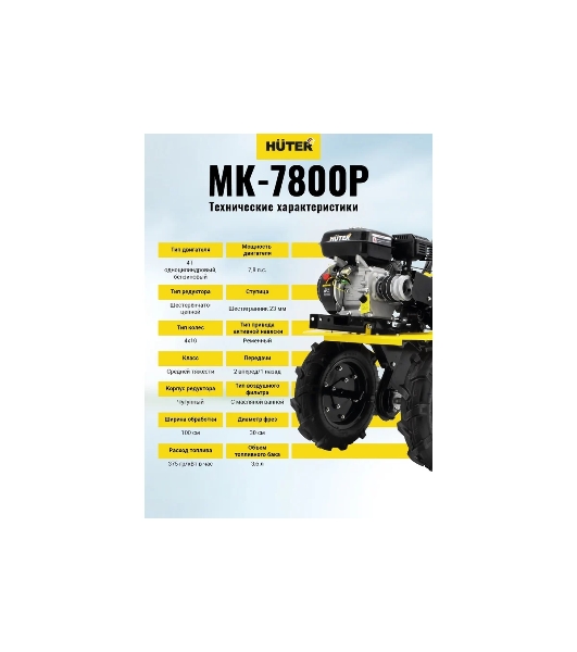 Сельскохозяйственная машина Huter МК-7800M (70/5/29) бензиновый 7.8л.с.