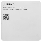 Умный диммер Яндекс Zigbee 1 клавиша YNDX-00530 белый, фото4