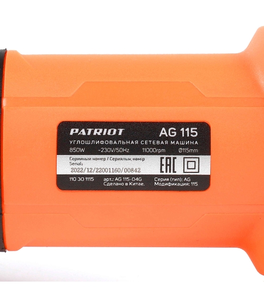Угловая шлифовальная машина (УШМ) PATRIOT AG 115, тонкий корпус, пылезащищенная. 850Вт, Диск 115 мм