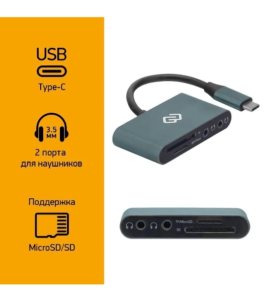 Кард-ридер Digma CR-СA2512-G/темно-серый/SD/TF/micro-SD/USB Type-C/алюминий