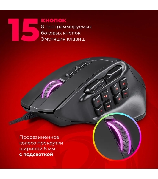 Мышь проводная REDRAGON Aatrox черный, 12400 dpi, USB, кнопки - 15
