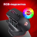 Мышь проводная REDRAGON Aatrox черный, 12400 dpi, USB, кнопки - 15, фото4