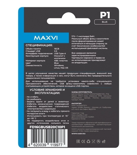 Флешка USB Maxvi P1 (FD16GBUSB20C10P1 blue), 16Gb, USB 2.0, R/W 12/5, синий