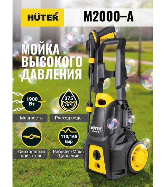 Мойка высокого давления Huter M2000-A 70/8/25