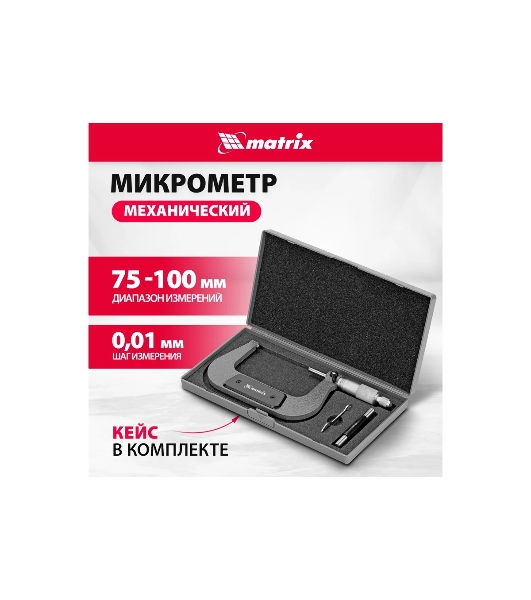 Микрометр механический Matrix, 75-100 мм
