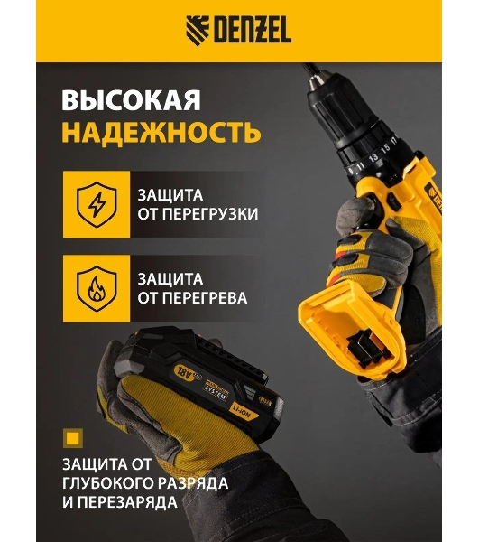 Батарея аккумуляторная Denzel B-18-2.0, Li-Ion, 18 В, 2,0 А·ч