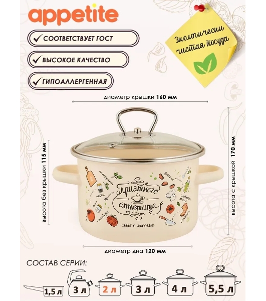 Кастрюля Appetite 1RD161S Приятного аппетита с крышкой, эмалированная сталь 2 л