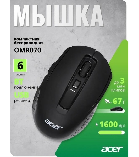 Мышь беспроводная Acer OMR070 черный, 1600 dpi, радиоканал, Bluetooth, USB, кнопки - 6