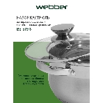 Набор посуды WEBBER BE-615/6 из нерж.стали 6 пр. 2,9 л, 5,1 л, 6,6 л со стеклянными крышками В наборе 6 предметов: кастрюля со стеклянной крышкой 18х11,5 см; 2,9 л кастрюля со стеклянной крышкой 22х13,5 см; 5,1 л кастрюля со стеклянной крышкой 24х14,5 см; 6,6 л Толщина стали 0,5 мм, фото4