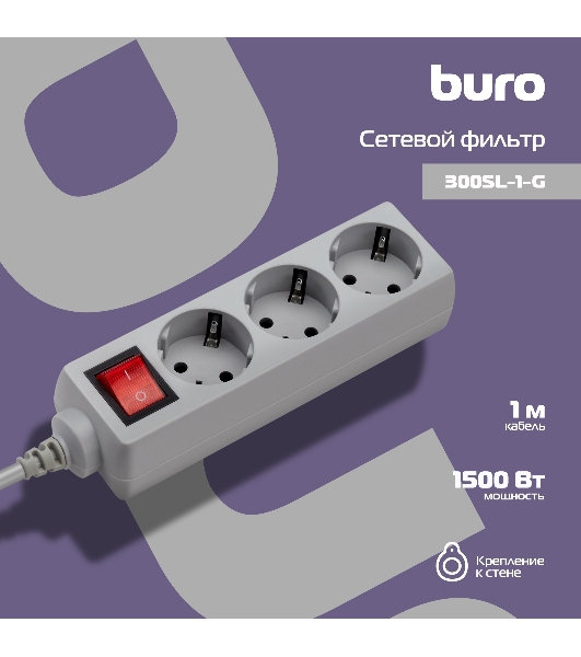 Сетевой фильтр Buro 300SL-1-G 1м, 3 розетки, серый (пакет ПЭ)