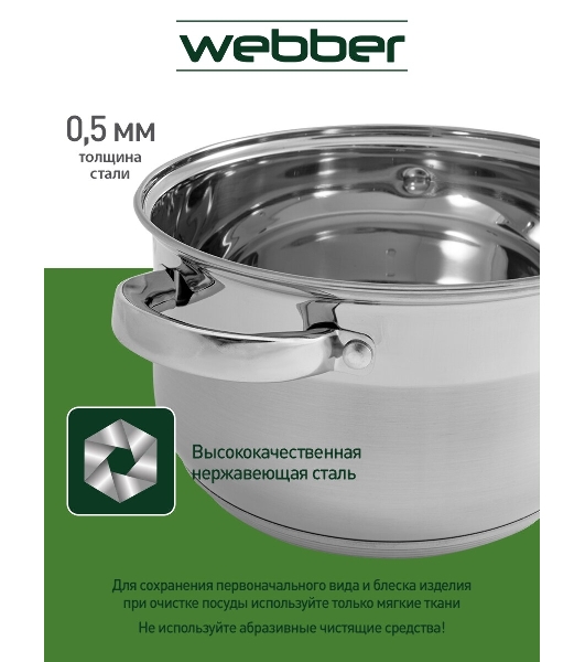 Набор посуды WEBBER BE-615/6 из нерж.стали 6 пр. 2,9 л, 5,1 л, 6,6 л со стеклянными крышками В наборе 6 предметов: кастрюля со стеклянной крышкой 18х11,5 см; 2,9 л кастрюля со стеклянной крышкой 22х13,5 см; 5,1 л кастрюля со стеклянной крышкой 24х14,5 см; 6,6 л Толщина стали 0,5 мм