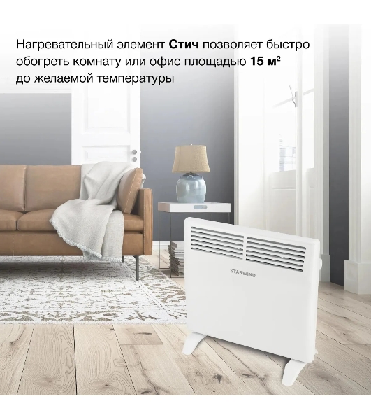 Конвектор электрический Starwind SHV1010 белый, 1000 Вт, 15 м2, термостат