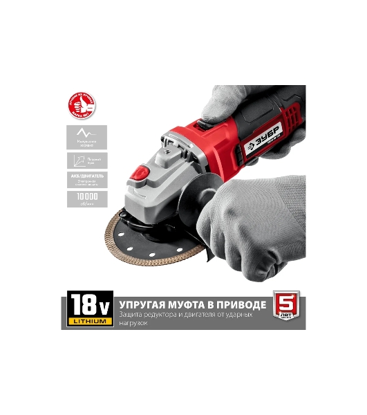 Угловая шлифовальная машина ЗУБР 18В, 1 АКБ (4Ач), в кейсе. УШМ-18-125-41
