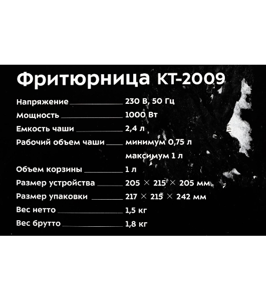 Фритюрница Kitfort KT-2009 серебристый/чёрный, 1000 Вт, 1 л, 0.25 кг, антипригарное покрытие
