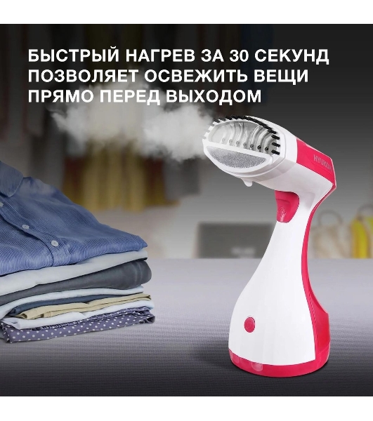 Отпариватель Hyundai H-HS02123 белый/вишневый, 1650 Вт, 28 г/мин, 300 мл