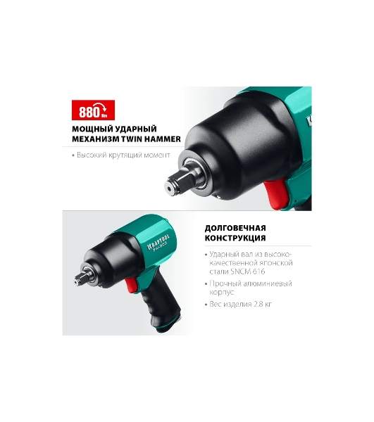 Гайковерт KRAFTOOL PW-900 ударный пневматический, 1/2', 880 Нм