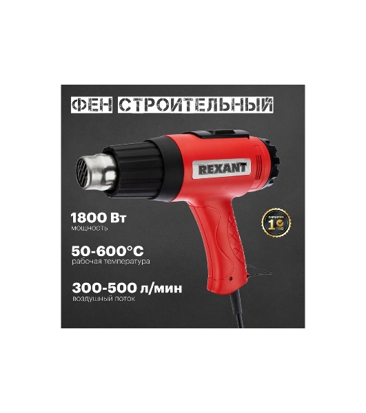 Фен технический Rexant, 230 В/1600 Вт 'MASTER' с терморегулятором и ЖК-дисплеем