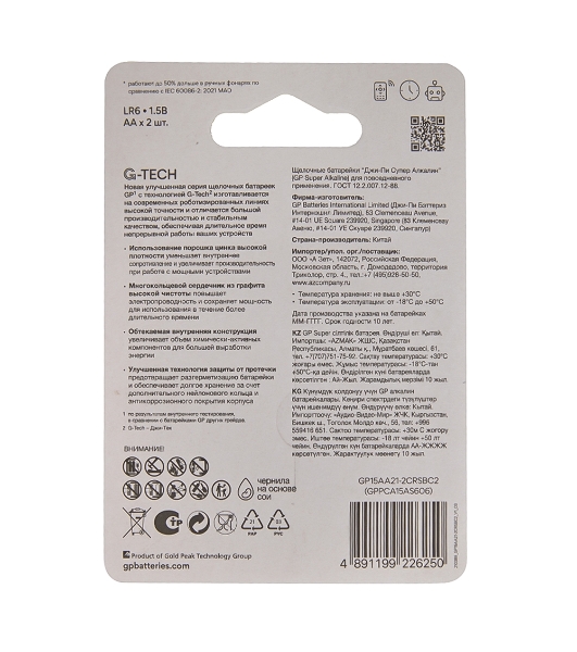 Алкалиновые батарейки GP Super Alkaline G-Tech 15А АA - 2 шт. на блистере