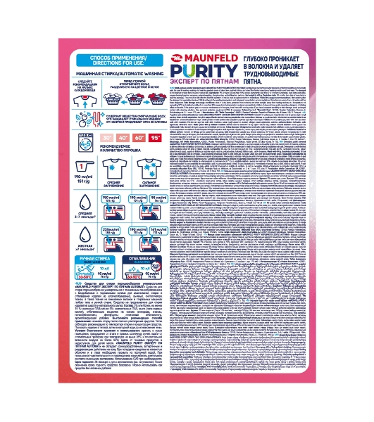 Стиральный порошок Maunfeld Purity Эксперт по пятнам Automat 450 г MWP450BM