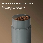 Кофемолка электрическая ротационная BQ CG1005 серый, 150 Вт, 70 г, фото2
