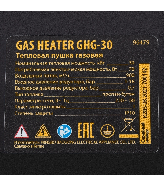 Газовая тепловая пушка Denzel GHG-30, 30 кВт, 900 м3/ч, пропан-бутан