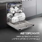 Посудомоечная машина Zigmund & Shtain DW 312.6, фото9