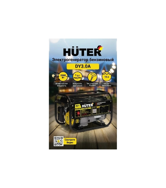 Электрогенератор бензиновый Huter DY3.0A, 2.8 кВт, 67 дБ, 39 кг