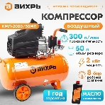 Компрессор Вихрь КМП-2000/50МП 900/74/3/23, фото10
