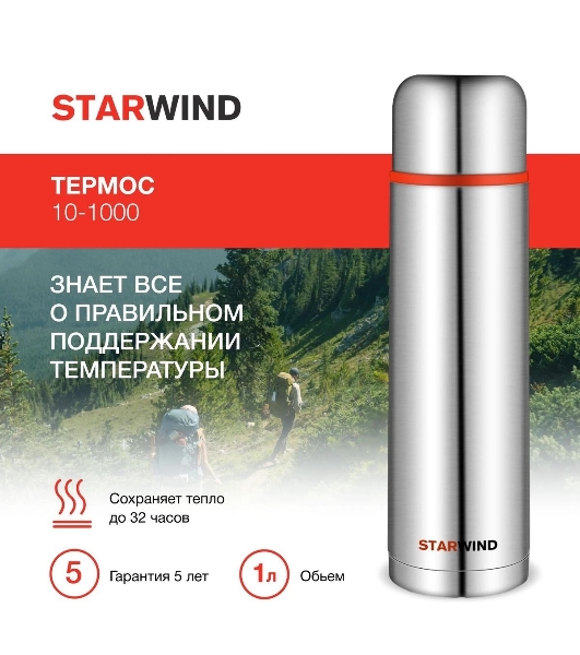 Термос Starwind 10-1000 1 л. серебристый/красный, картонная коробка