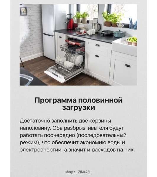 Встраиваемая посудомоечная машина Hansa ZIM476H