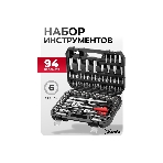 Набор инструментов, 1/2', 1/4', пластиковый кейс, 94 предмета MTX, фото2