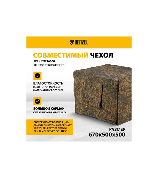 Электрогенератор бензиновый Denzel PS-55EA, 5.5 кВт, 85 дБ, 86 кг