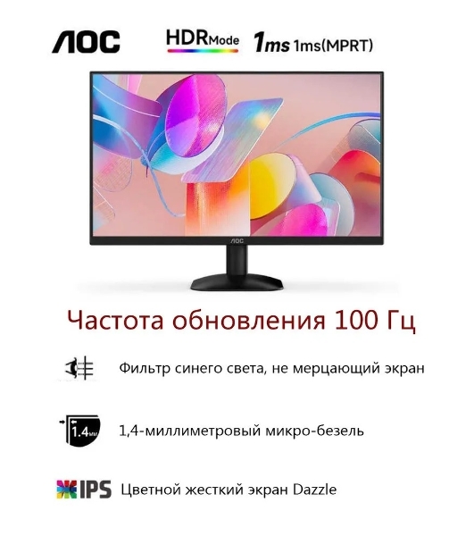 Монитор 23.8' AOC 24B31H IPS 1920x1080, 120 Гц, 4 мс (1 мс MPRT), 16:9, 300 кд/м², VGA, HDMI 1.4, 3.5 Jack, динамики (2x2 Вт), HDR10, Adaptive-Sync, черный