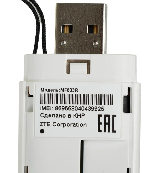 Модем ZTE MF833 2G/3G/4G USB Firewall +Router внешний белый