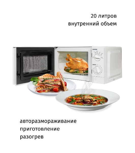 Микроволновая печь JVC JK-MW123M белый, 20 л, 700 Вт, переключатели - поворотный механизм