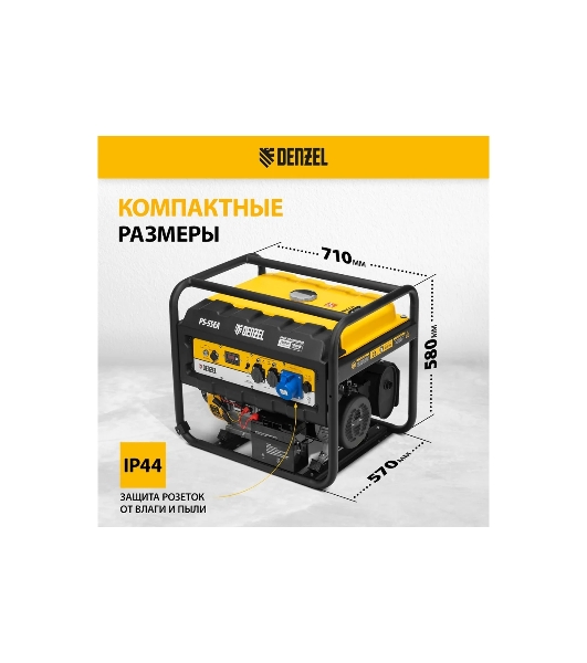 Электрогенератор бензиновый Denzel PS-55EA, 5.5 кВт, 85 дБ, 86 кг