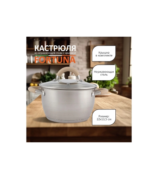 Кастрюля MALLONY Fortuna нержавеющая сталь, 4,5 л, с крышкой, матовый корпус, ручки с силиконом (007220)
