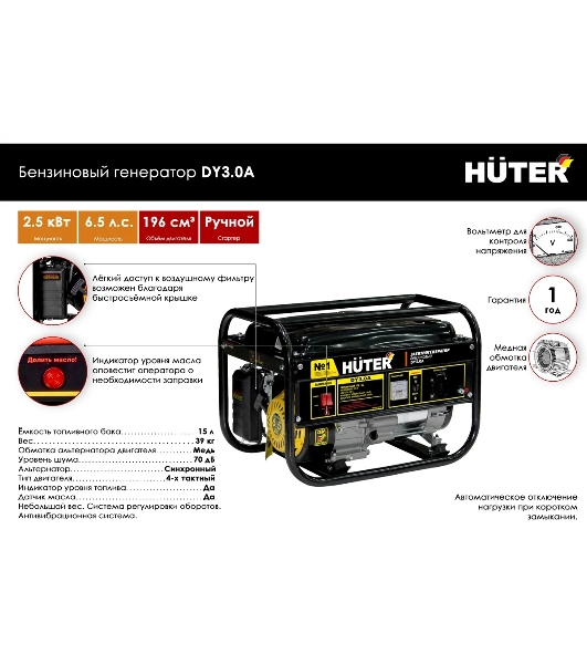 Электрогенератор бензиновый Huter DY3.0A, 2.8 кВт, 67 дБ, 39 кг