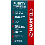 Таблетки для посудомоечных машин Maunfeld Purity all in 1 MDT30ST (30 шт. в упаковке), фото6