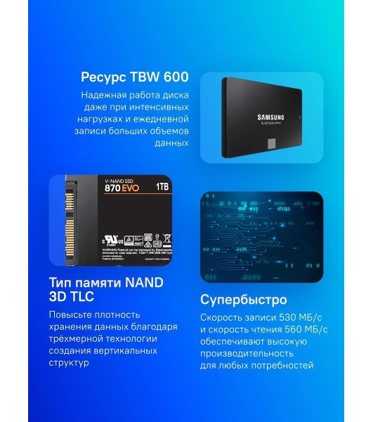 Накопитель SSD Samsung 870 EVO, 1Tb, SATA III, 2.5', R/W 560/530
