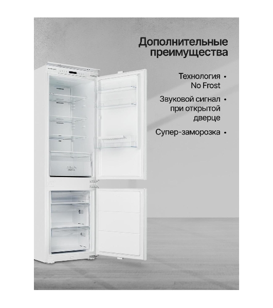 Встраиваемый холодильник Kuppersberg RBN 1764, High-Tech, полезный объем 243 л, No Frost, супер заморозка, инверторный компрессор, электронное управление, энергоэффективность А+