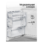 Встраиваемый холодильник Kuppersberg RBN 1764, High-Tech, полезный объем 243 л, No Frost, супер заморозка, инверторный компрессор, электронное управление, энергоэффективность А+, фото12