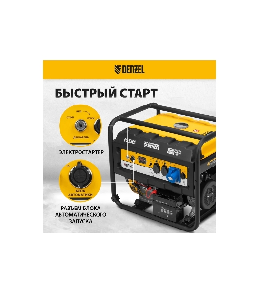 Электрогенератор бензиновый Denzel PS-55EA, 5.5 кВт, 85 дБ, 86 кг