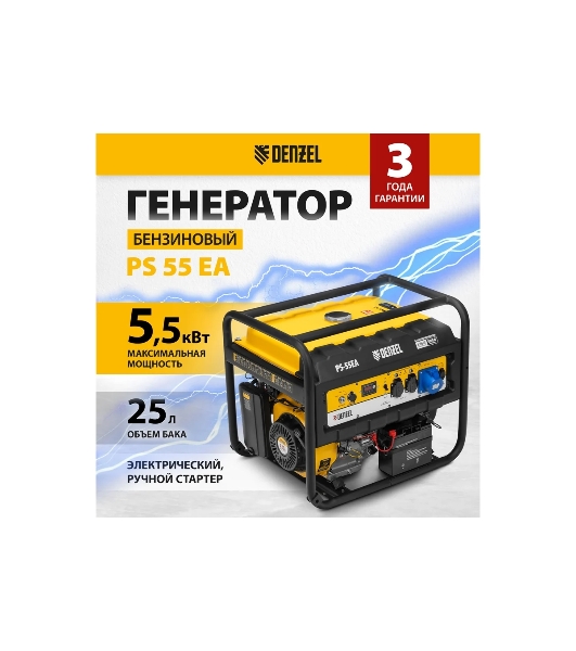 Электрогенератор бензиновый Denzel PS-55EA, 5.5 кВт, 85 дБ, 86 кг