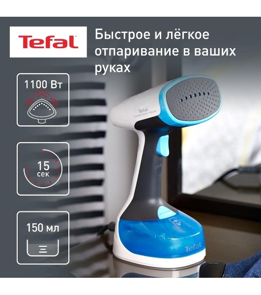 Отпариватель Tefal DT7000E0 белый/синий, 1100 Вт, 17 г/мин, 150 мл