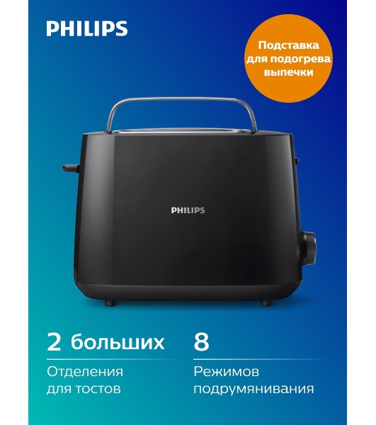 Тостер Philips HD2581/90 черный, 830 Вт, 2 слота