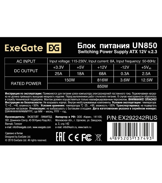 Блок питания ExeGate UN850 (EX292242RUS-S), 850Вт, 120мм, серебряный