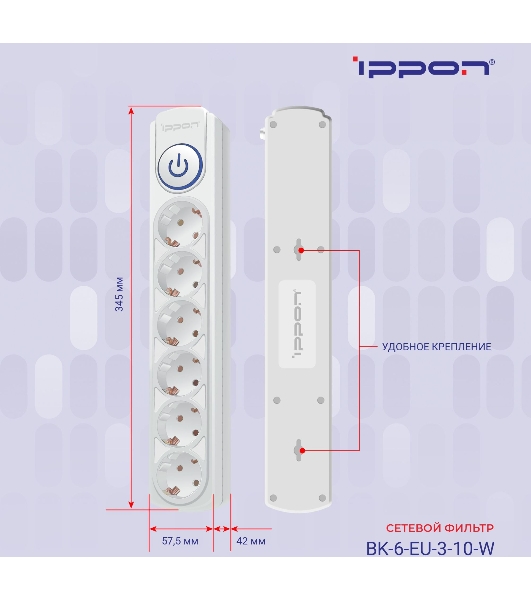 Сетевой фильтр Ippon BK-6-EU-3-10-W 3 м, 6 розеток, белый, коробка